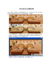 室内设计效果图ps后期处理
