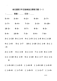幼儿园中大班10以内加减法口算练习题