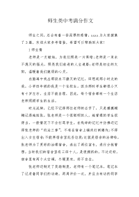 师生类中考满分作文.docx