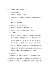 旁站监理方案(坪洲)