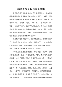 高考满分之我的高考故事