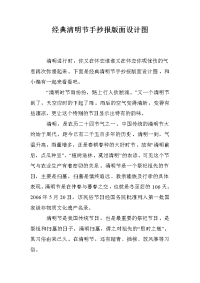 经典清明节手抄报版面设计图