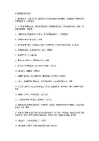 关于执着的名人名言