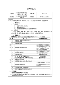 电气pvc管施工技术交底