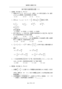 高中数学竞赛模拟试题（十）