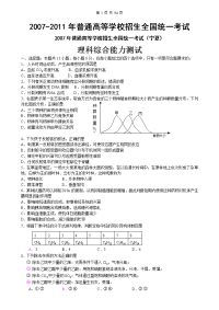 [高考]2007-2011年全国高考理科综合试题新课标