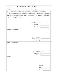 供水管道工程施工方案