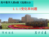 高中数学《变化率问题》课件