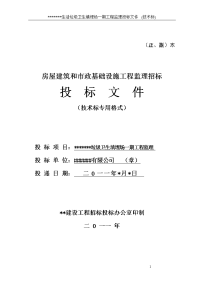 城市垃圾填埋处理监理投标文件技术标