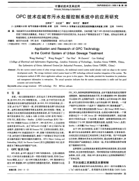 OPC技术在城市污水处理控制系统中的应用研究