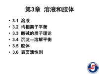 大学化学第3章-1