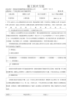 (7)施-06表-施工技术交底记录表