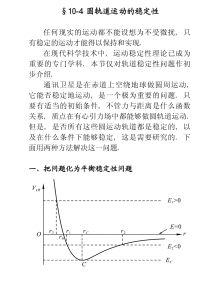 【理论力学课件@北师大】10-4.pdf