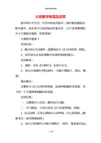 大班数学教案及反思