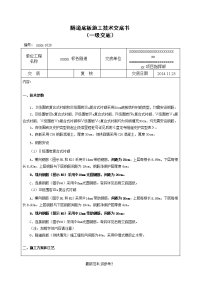 隧道底板施工技术交底