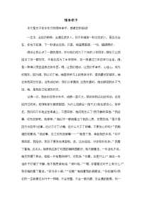 缘来牵手-初中作文
