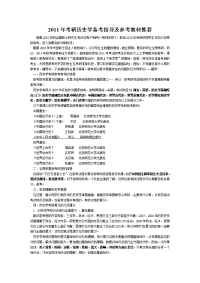 2011年考研历史学备考指导及参考教材推荐