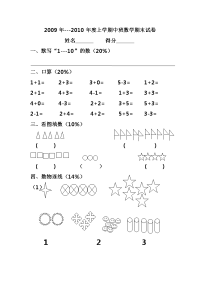 幼儿园中班数学期末.doc