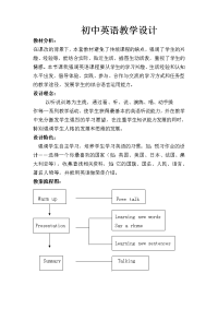 初中英语教学设计