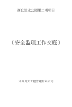 3.安全监理工作交底