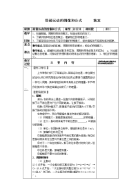 新课标教科版3-4选修三1.3《简谐运动的图像和公式》word教案1