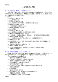 企业管理系统名人名言