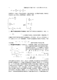 低温复习资料