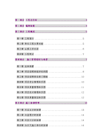 二期100万吨氧化铝扩建工程项目 施工组织设计