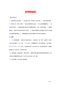 区域地理非洲和埃及高中考点复习资料