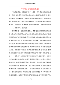 中班教研活动总结