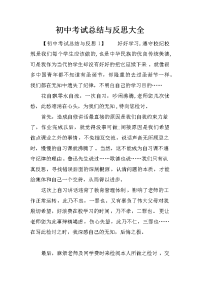 初中考试总结与反思大全