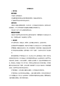 粤沪版八年级下册7.1《怎样描述运动》word教案1