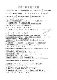 高中数学必修5期末复习资料