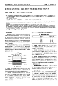 屋顶绿化在隔热降温蓄水减排和净化屋面径流污染中的作用