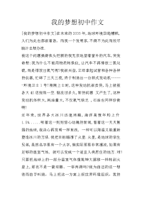 我的梦想初中作文