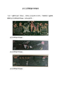 庆元旦黑板报内容简单