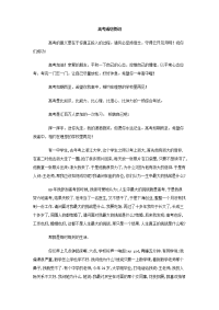 高考成功贺词