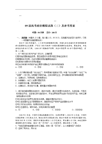 历年高考届高考政届高考政治模拟试卷(二)及参考答案