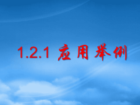 高中数学 应用举例课件 新人教A必修5