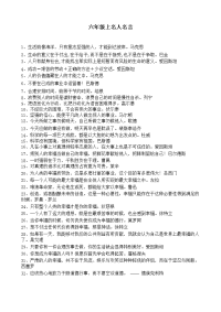 六年级名人名言.doc