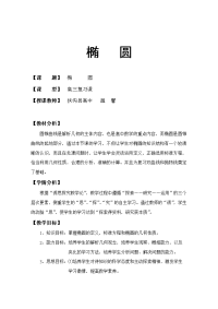 高中数学优质课课件及教案圆