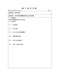 路堑侧沟施工技术交底汇总