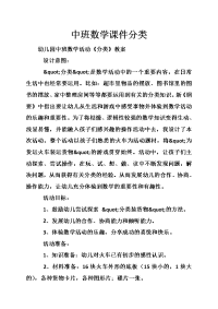 中班数学课件分类