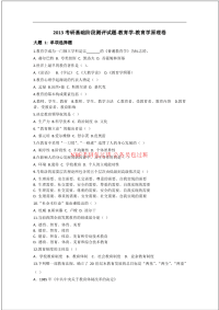 2013考研基础阶段测评试题-教育学-教育学原理卷