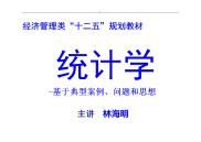 统计学统计学-——典型案例、问题和思想