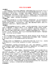 历史学基础名词解释、问答