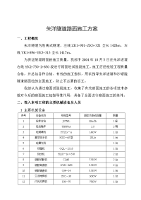 朱洋隧道路面施工方案