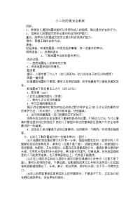 小班防震教案