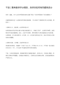 2020年数学高考-高考数学评分细则