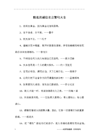 诚信名言警句大全